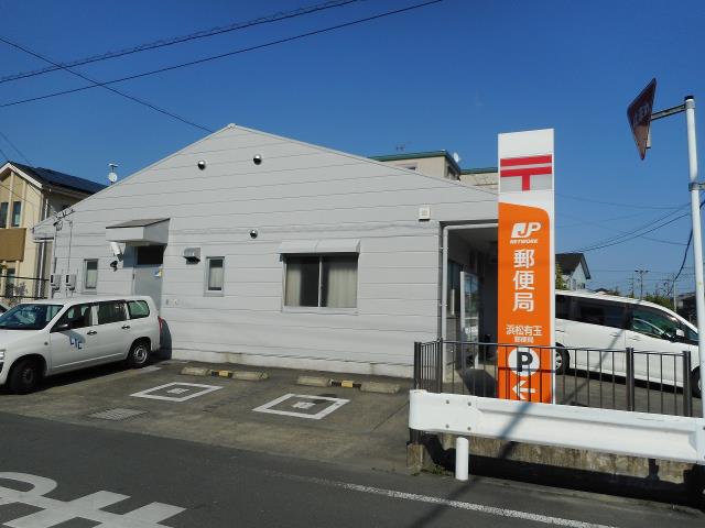 郵便局　浜松有玉郵便局（郵便局）まで493m
