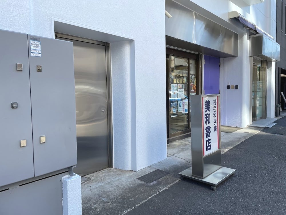 その他　(有)美和書店（その他）まで198m