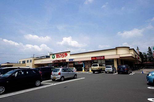 スーパー　たいらや　石井店（スーパー）まで519m