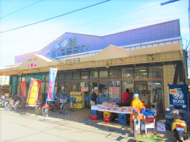 スーパー　網島市場 コム・アミジマ（スーパー）まで114m