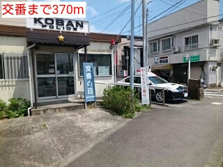 警察署・交番　交番（警察署・交番）まで370m