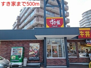 飲食店　すき家（飲食店）まで500m