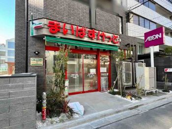 スーパー　まいばすけっと西新宿7丁目店（スーパー）まで355m
