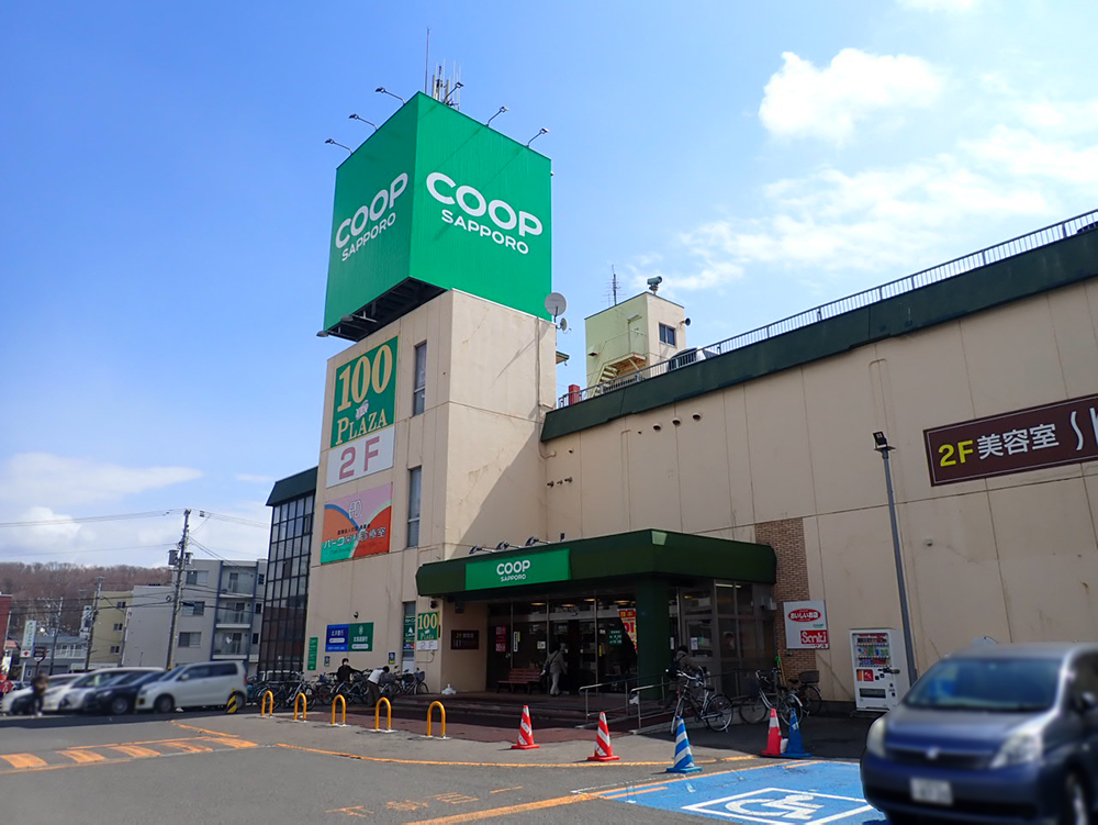 スーパー　コープさっぽろ西岡店（スーパー）まで689m