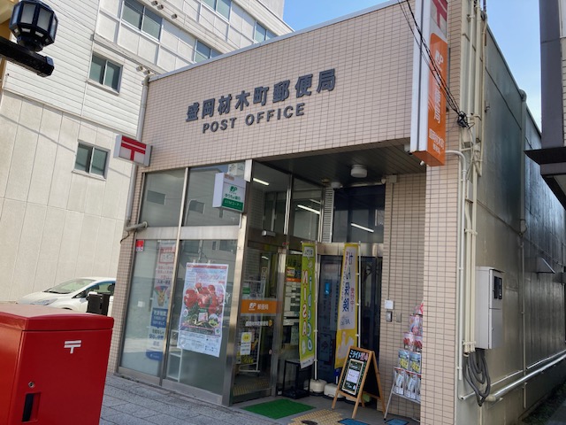 郵便局　盛岡材木町郵便局（郵便局）まで320m