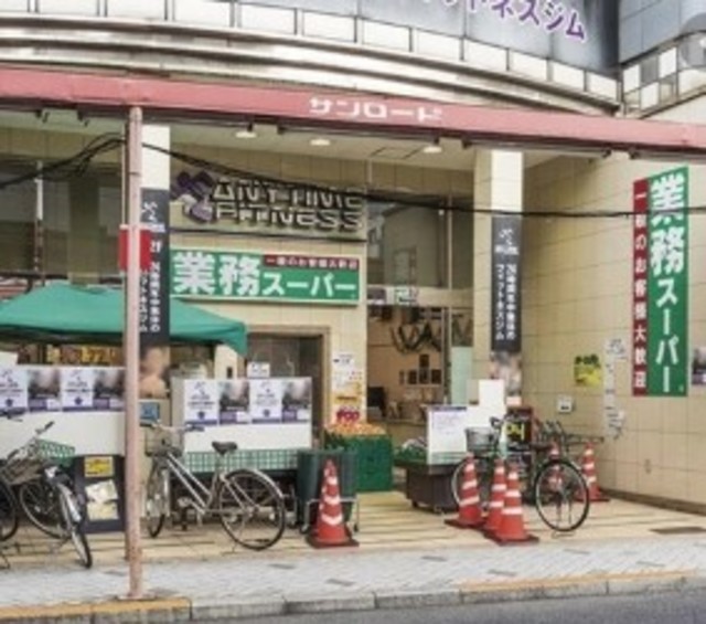 スーパー　業務スーパー小岩店（スーパー）まで381m