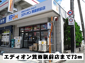 その他　エディオン箕面駅前店（その他）まで73m