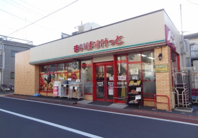 スーパー　まいばすけっと 新蒲田道塚通り店（スーパー）まで418m