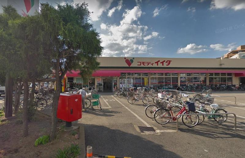 スーパー　コモディイイダ 鹿浜店（スーパー）まで400m