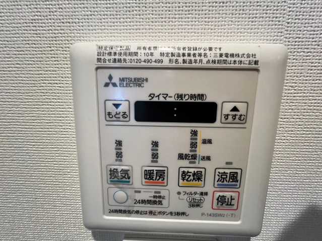 その他設備