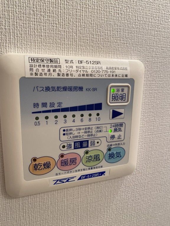 その他設備