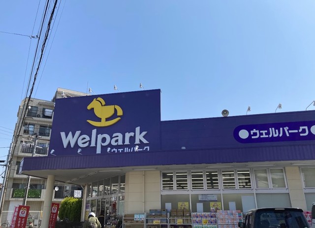 ドラックストア　ウェルパーク薬局西立川店（ドラッグストア）まで378m