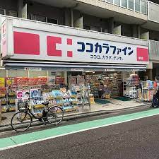 ドラックストア　ココカラファイン 曙橋店（ドラッグストア）まで557m
