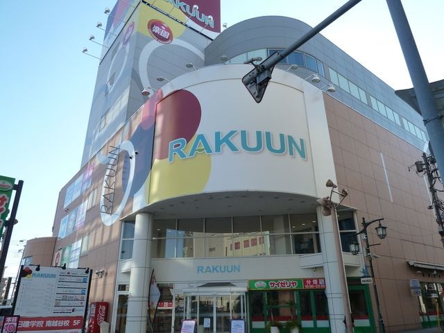 ショッピングセンター　南越谷ラクーン（ショッピングセンター）まで763m