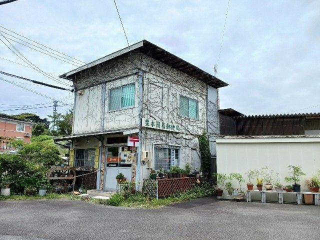 郵便局　粟本簡易郵便局（郵便局）まで65m