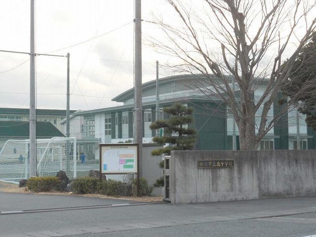 中学校　掛川市立北中学校（中学校）まで550m