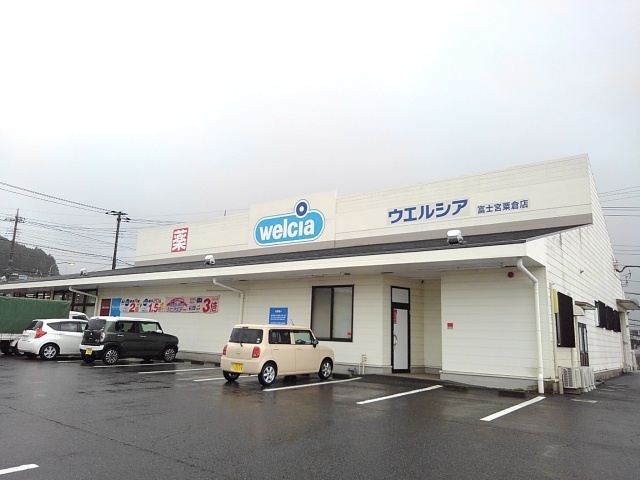 ドラックストア　ウエルシア　粟倉店（ドラッグストア）まで350m