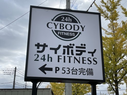 その他　サイボディ 甲府和戸店（その他）まで456m