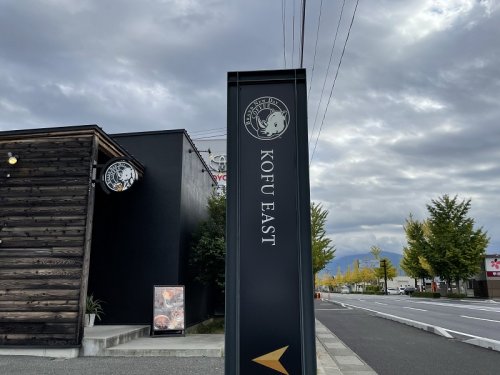 飲食店　ブランニューデイ 甲府イースト店（飲食店）まで558m