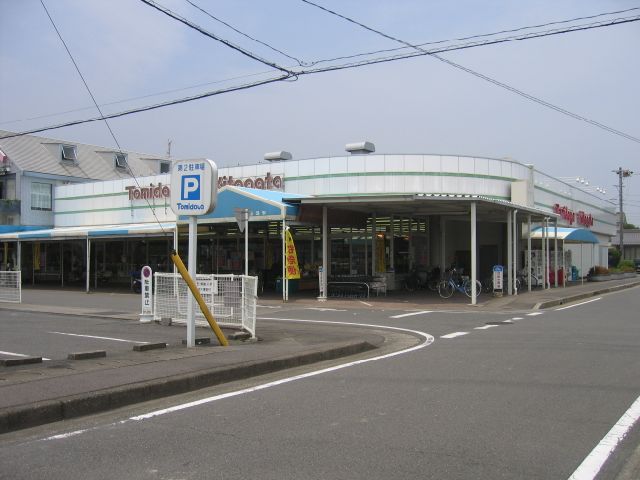 スーパー　トミダヤ（スーパー）まで900m