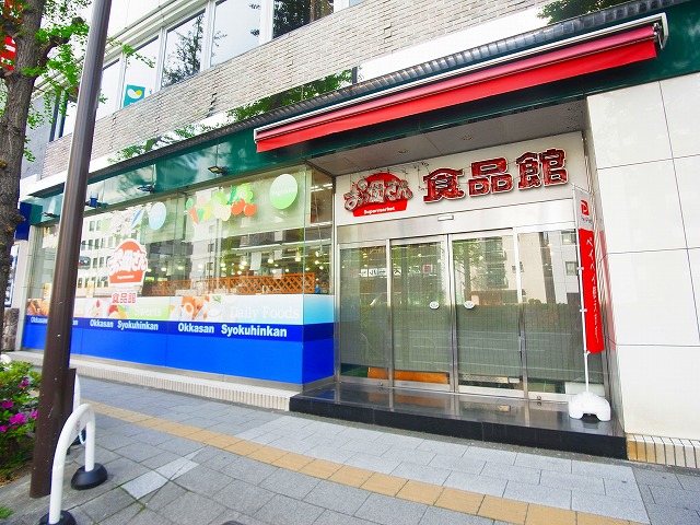 スーパー　おっ母さん 北千住店（スーパー）まで201m