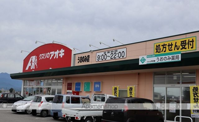 スーパー　クスリのアオキうおのみ薬局（スーパー）まで1059m