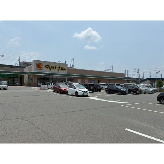 ドラックストア　マツモトキヨシ安茂里店（ドラッグストア）まで932m