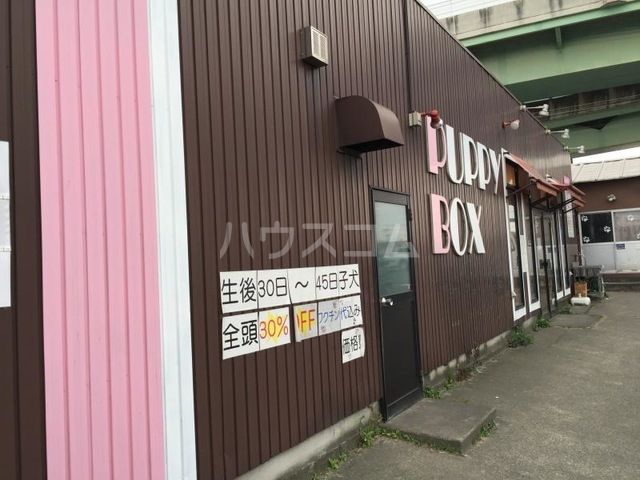 その他　ＰＵＰＰＹＢＯＸ小牧店（その他）まで566m