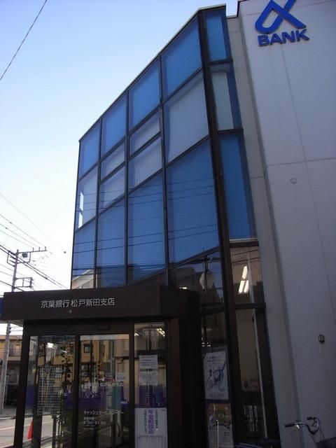 銀行　京葉銀行（銀行）まで529m