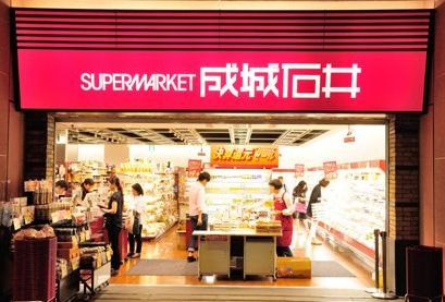 スーパー　成城石井晴海トリトン店（スーパー）まで873m