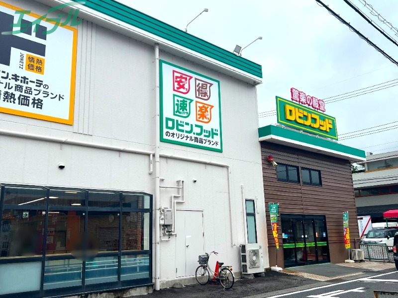 スーパー　ロビン・フッド久保田店（旧ピアゴ久保田店）（スーパー）まで692m