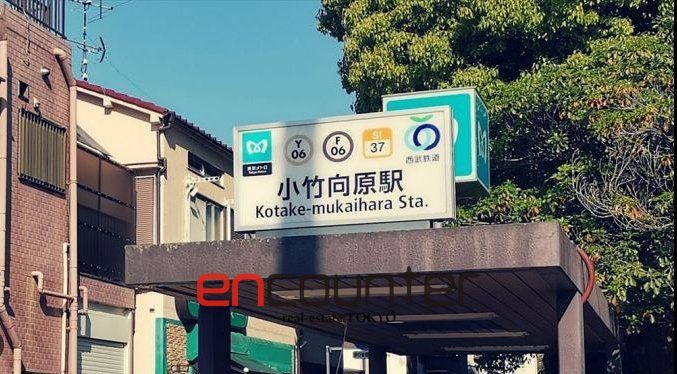 その他　小竹向原駅(西武有楽町線)（その他）まで900m