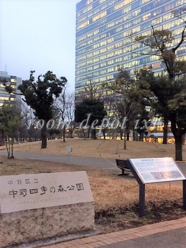 公園　中野区立中野四季の森公園（公園）まで1050m