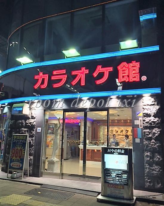 その他　カラオケ館 高円寺南口駅前店（その他）まで727m