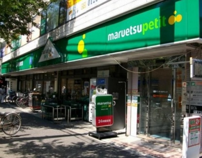 スーパー　マルエツ プチ 大和町店（スーパー）まで57m