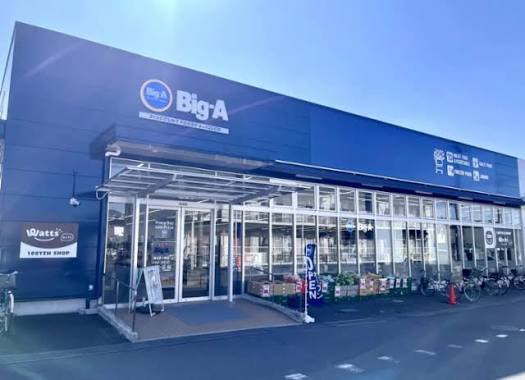 スーパー　ビッグ・エー八千代八千代台西店（スーパー）まで1300m
