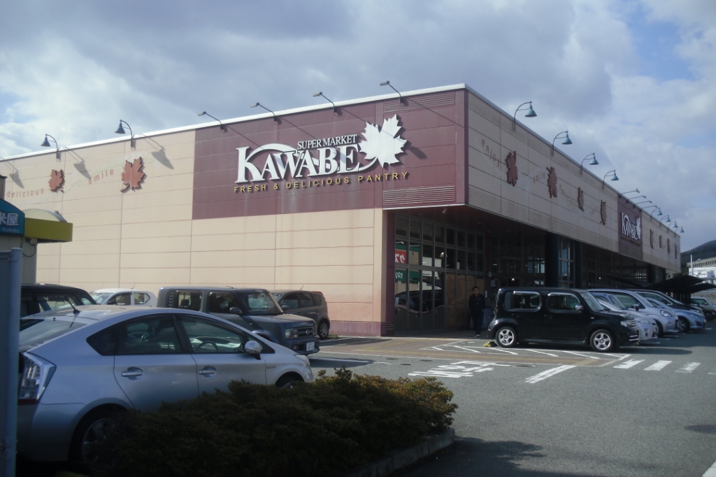 スーパー　カワベ相生店（スーパー）まで657m