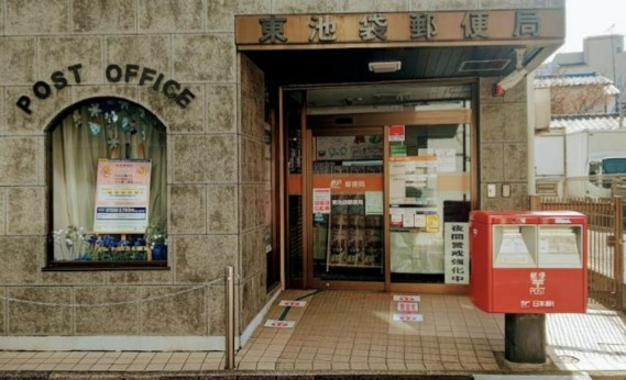 郵便局　東池袋郵便局（郵便局）まで97m