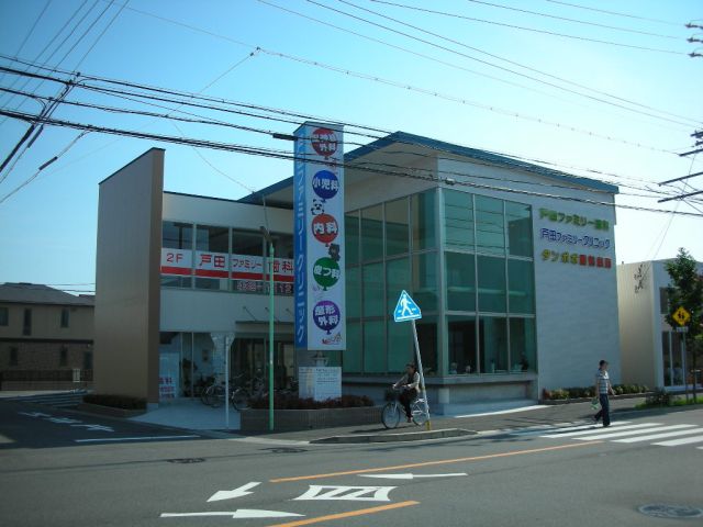 病院　戸田ファミリークリニック（病院）まで280m