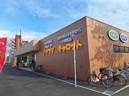 スーパー　大槻食品館・キャロット北光店（スーパー）まで133m