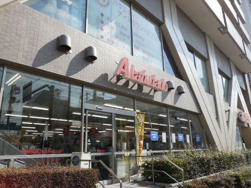 スーパー　赤札堂 清澄店（スーパー）まで444m