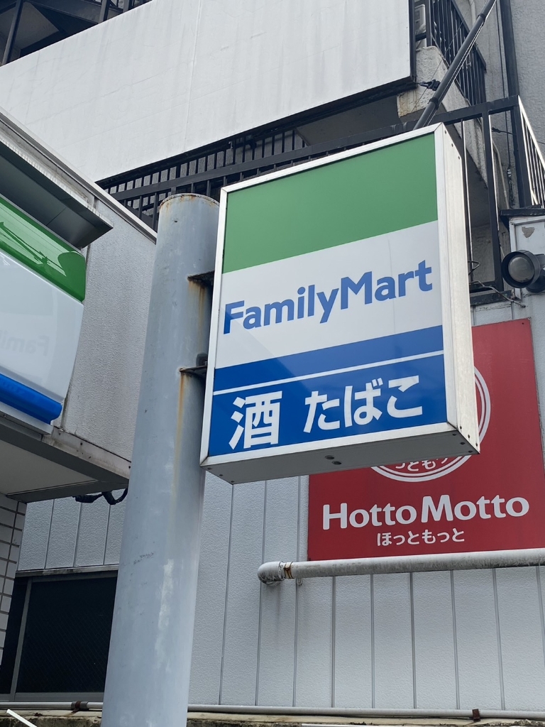 コンビニ　ファミリーマート（コンビニ）まで643m
