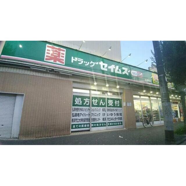 その他　ドラッグセイムス弘明寺店（その他）まで734m