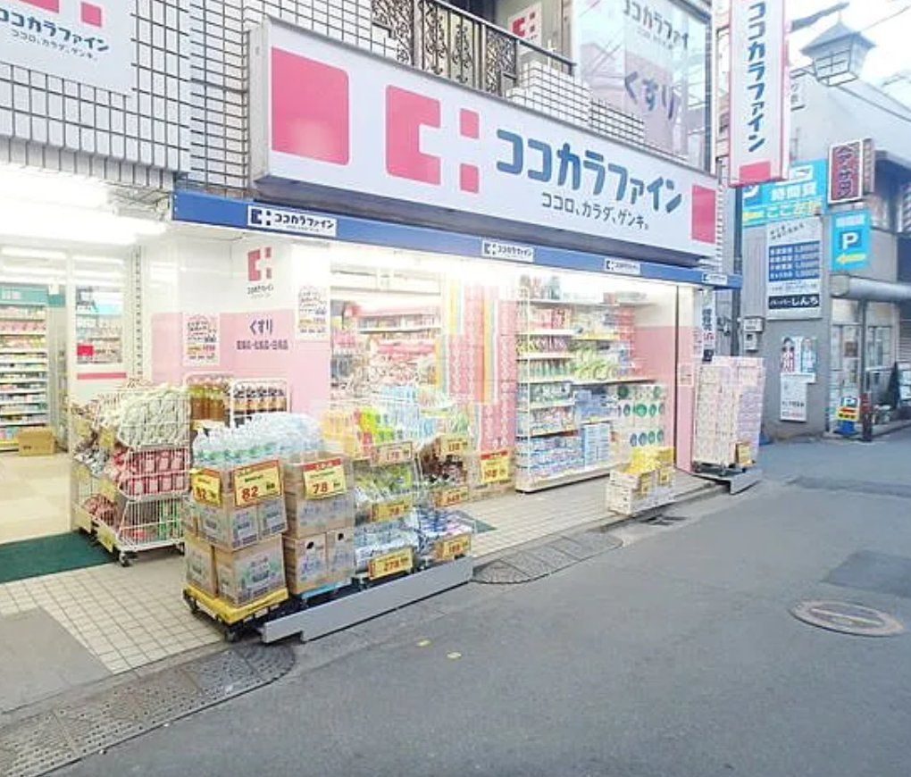 ドラックストア　ココカラファイン二子新地店（ドラッグストア）まで1840m