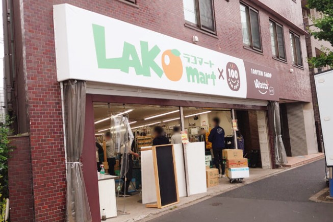 スーパー　ラコマート赤羽志茂店（スーパー）まで907m