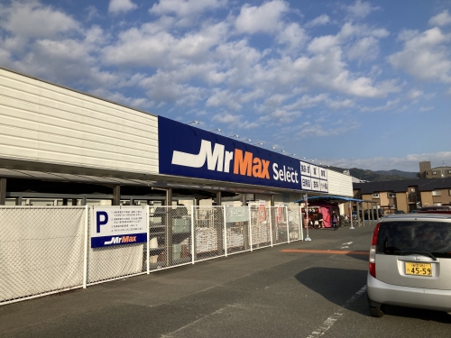 ホームセンター　ミスターマックスＳｅｌｅｃｔ篠栗店（ホームセンター）まで600m