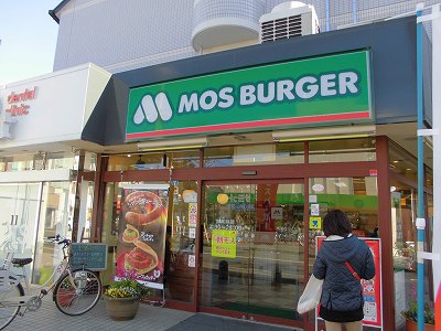 飲食店　モスバーガー中野島店（飲食店）まで587m