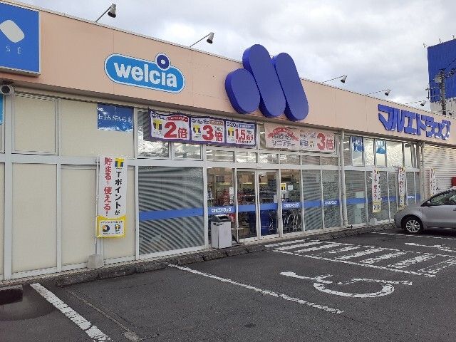 ドラックストア　マルエドラッグ群馬町金古店（ドラッグストア）まで650m