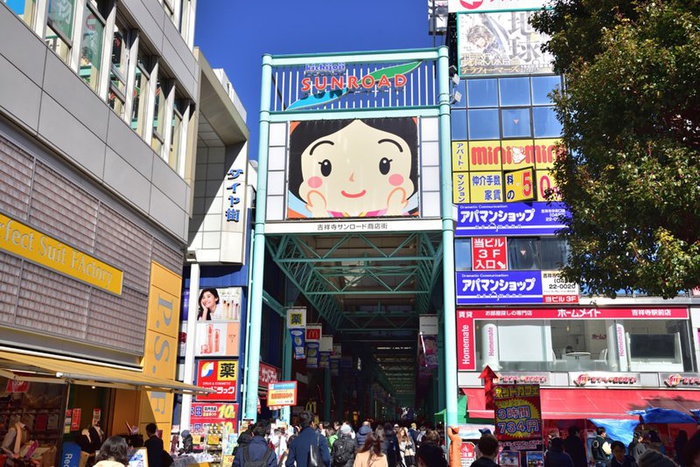 ショッピングセンター　吉祥寺サンロード（ショッピングセンター）まで280m