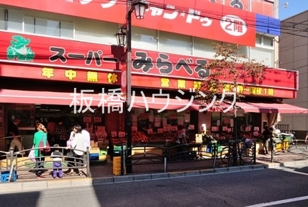 スーパー　スーパーみらべる東武練馬店（スーパー）まで512m